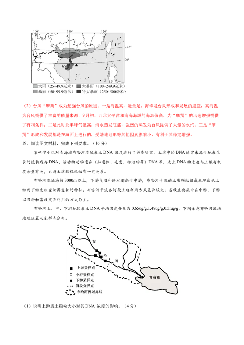 考前信息必刷卷02（陕晋青宁专用）（解析版）_2025年新高考资料_2025考前信息卷_2025年高考地理考前信息必刷卷（陕晋青宁专用）3436008