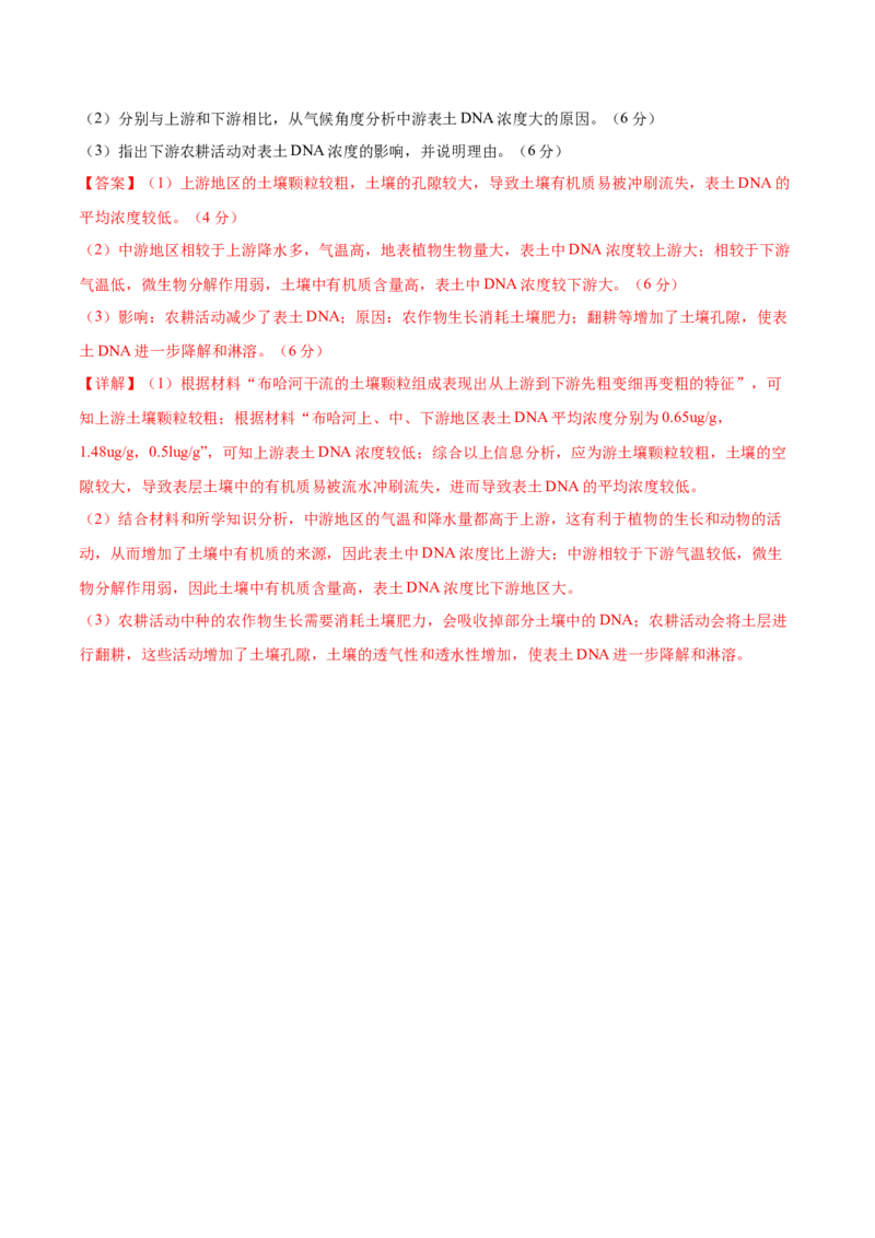 考前信息必刷卷02（陕晋青宁专用）（解析版）_2025年新高考资料_2025考前信息卷_2025年高考地理考前信息必刷卷（陕晋青宁专用）3436008