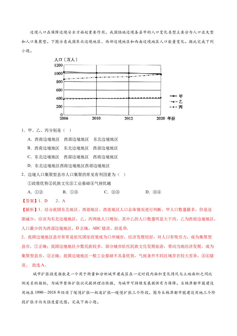 考前信息必刷卷02（陕晋青宁专用）（解析版）_2025年新高考资料_2025考前信息卷_2025年高考地理考前信息必刷卷（陕晋青宁专用）3436008