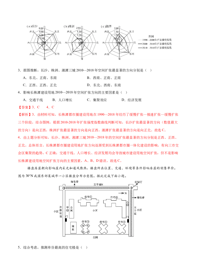 考前信息必刷卷02（陕晋青宁专用）（解析版）_2025年新高考资料_2025考前信息卷_2025年高考地理考前信息必刷卷（陕晋青宁专用）3436008