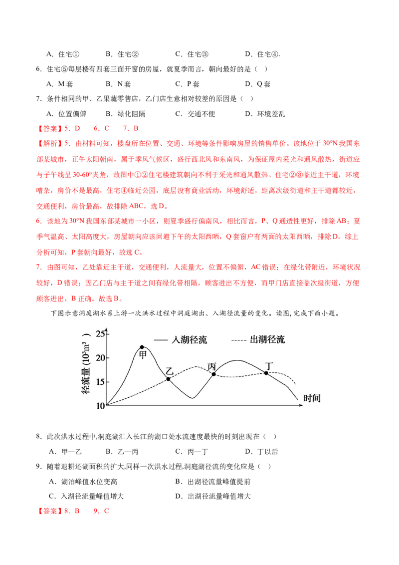考前信息必刷卷02（陕晋青宁专用）（解析版）_2025年新高考资料_2025考前信息卷_2025年高考地理考前信息必刷卷（陕晋青宁专用）3436008