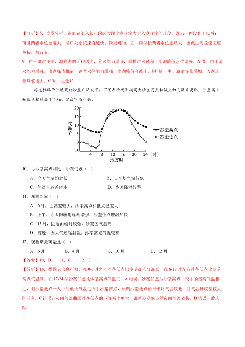 考前信息必刷卷02（陕晋青宁专用）（解析版）_2025年新高考资料_2025考前信息卷_2025年高考地理考前信息必刷卷（陕晋青宁专用）3436008