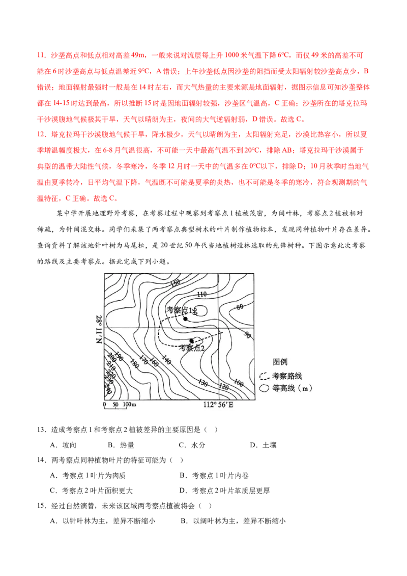 考前信息必刷卷02（陕晋青宁专用）（解析版）_2025年新高考资料_2025考前信息卷_2025年高考地理考前信息必刷卷（陕晋青宁专用）3436008