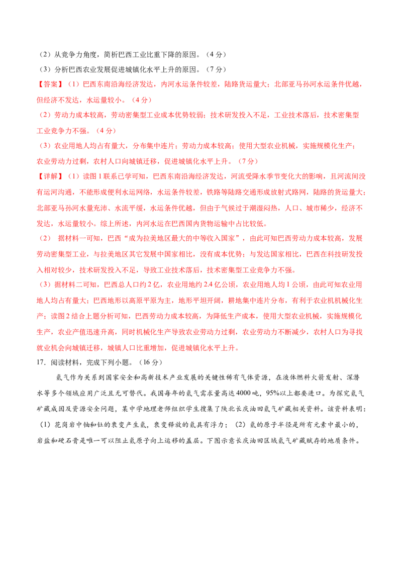 考前信息必刷卷02（陕晋青宁专用）（解析版）_2025年新高考资料_2025考前信息卷_2025年高考地理考前信息必刷卷（陕晋青宁专用）3436008