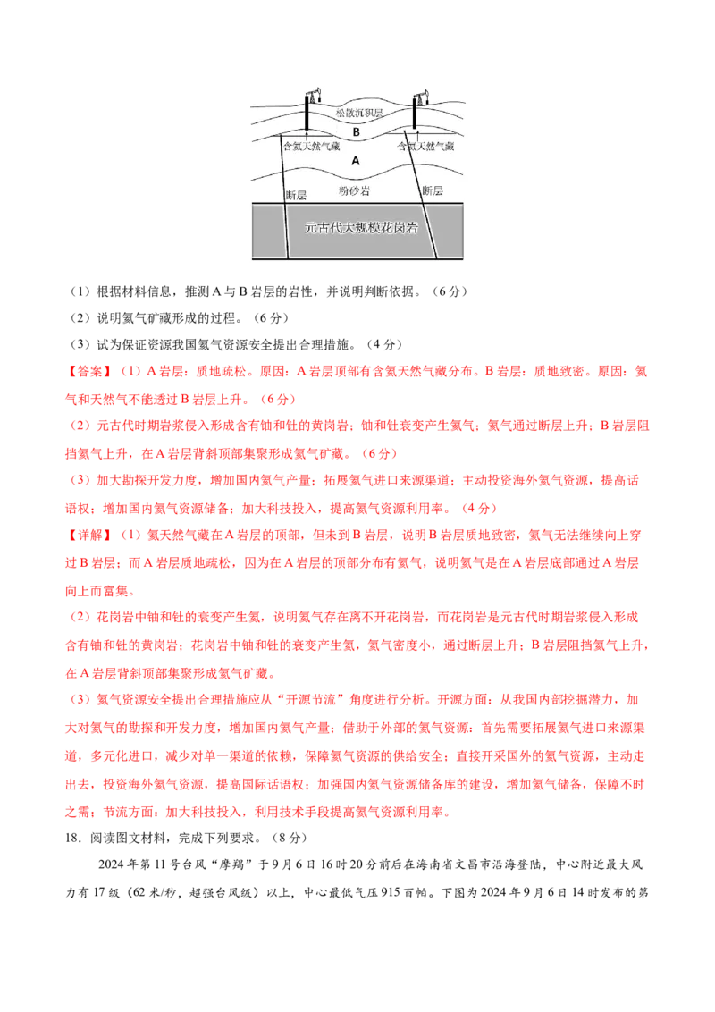 考前信息必刷卷02（陕晋青宁专用）（解析版）_2025年新高考资料_2025考前信息卷_2025年高考地理考前信息必刷卷（陕晋青宁专用）3436008