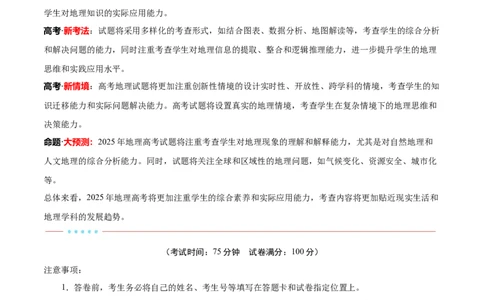 考前信息必刷卷02（陕晋青宁专用）（解析版）_2025年新高考资料_2025考前信息卷_2025年高考地理考前信息必刷卷（陕晋青宁专用）3436008