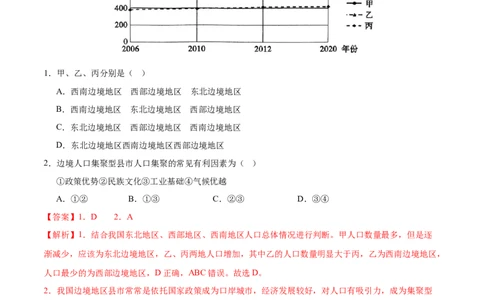 考前信息必刷卷02（陕晋青宁专用）（解析版）_2025年新高考资料_2025考前信息卷_2025年高考地理考前信息必刷卷（陕晋青宁专用）3436008