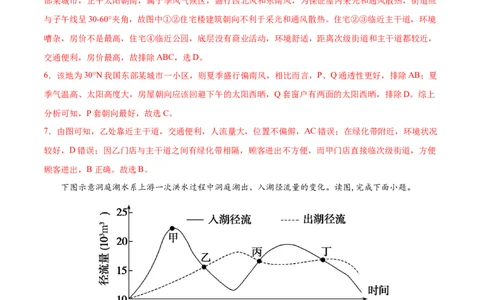 考前信息必刷卷02（陕晋青宁专用）（解析版）_2025年新高考资料_2025考前信息卷_2025年高考地理考前信息必刷卷（陕晋青宁专用）3436008
