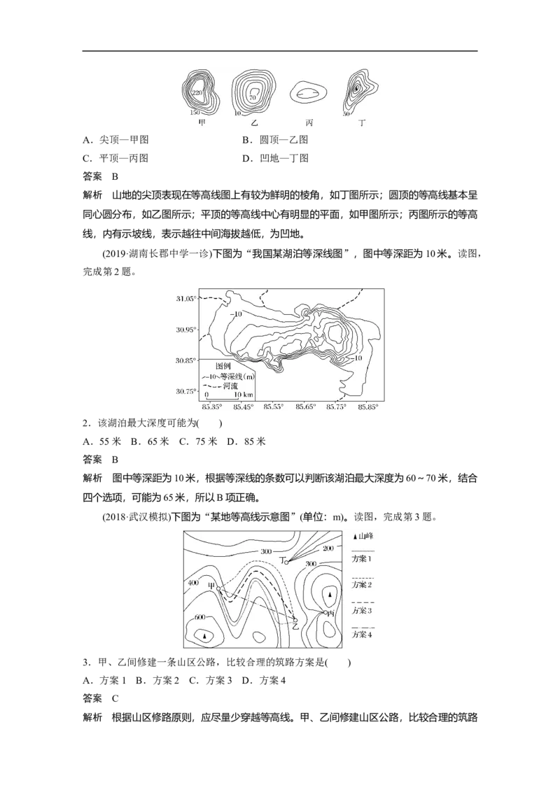 02必修①第1章地球与地图第2讲等高线地形图_通用版（老高考）复习资料_2023年复习资料_地理高三一轮复习系列_地理高三一轮复习系列《一轮复习讲义》（教师版）
