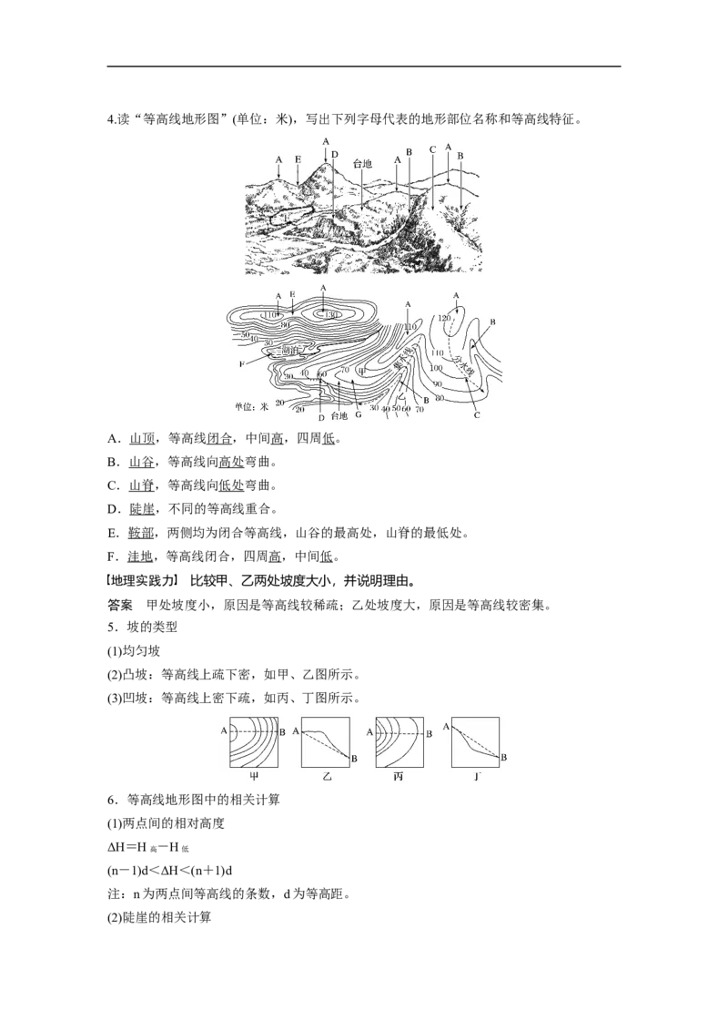 02必修①第1章地球与地图第2讲等高线地形图_通用版（老高考）复习资料_2023年复习资料_地理高三一轮复习系列_地理高三一轮复习系列《一轮复习讲义》（教师版）