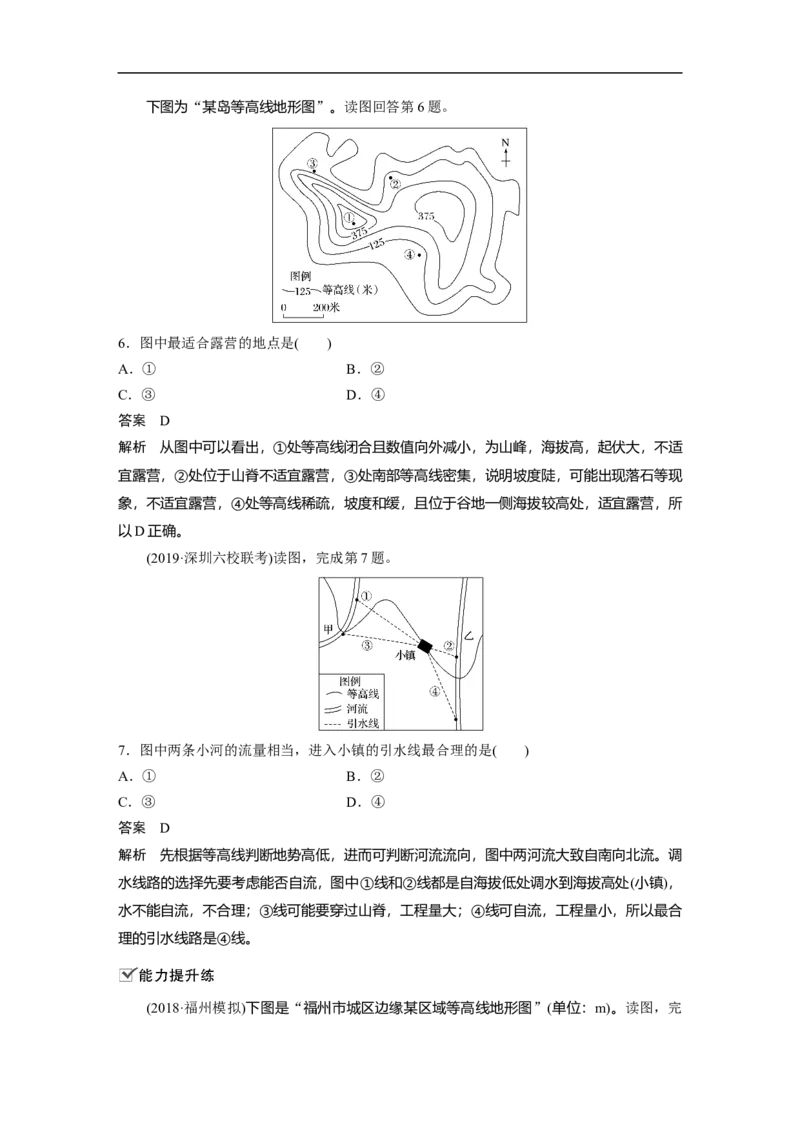 02必修①第1章地球与地图第2讲等高线地形图_通用版（老高考）复习资料_2023年复习资料_地理高三一轮复习系列_地理高三一轮复习系列《一轮复习讲义》（教师版）