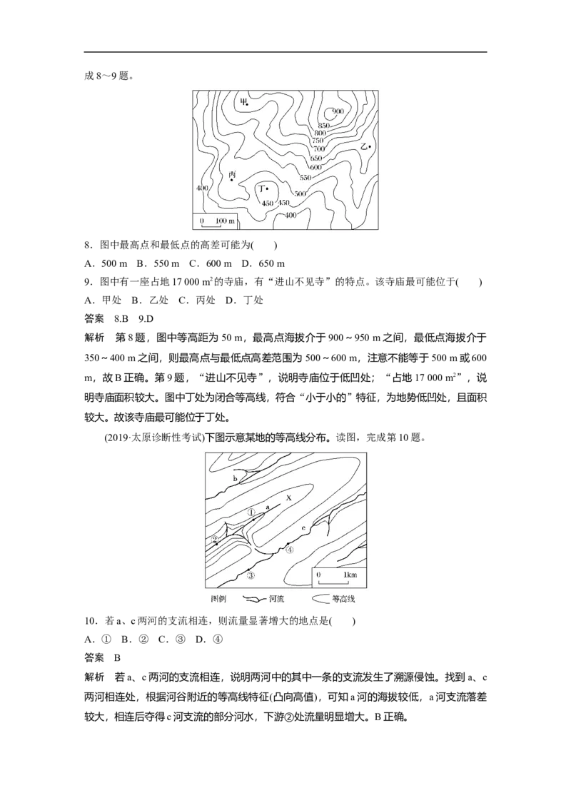 02必修①第1章地球与地图第2讲等高线地形图_通用版（老高考）复习资料_2023年复习资料_地理高三一轮复习系列_地理高三一轮复习系列《一轮复习讲义》（教师版）