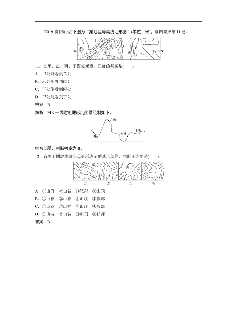 02必修①第1章地球与地图第2讲等高线地形图_通用版（老高考）复习资料_2023年复习资料_地理高三一轮复习系列_地理高三一轮复习系列《一轮复习讲义》（教师版）