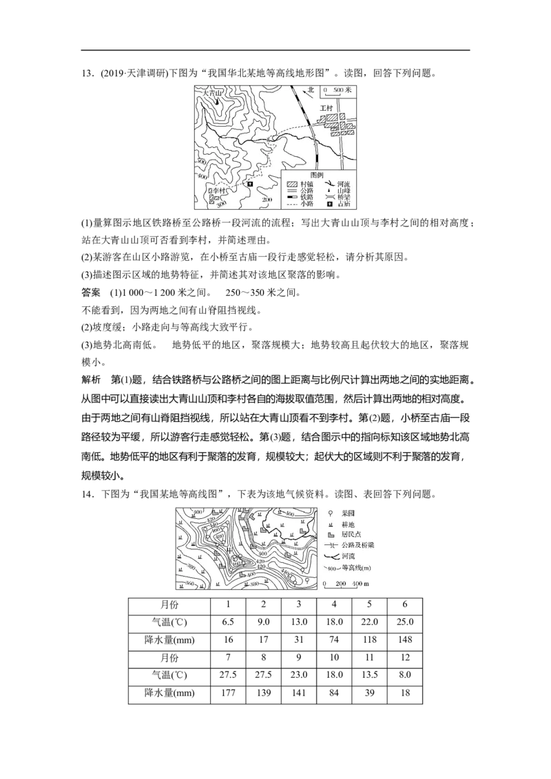 02必修①第1章地球与地图第2讲等高线地形图_通用版（老高考）复习资料_2023年复习资料_地理高三一轮复习系列_地理高三一轮复习系列《一轮复习讲义》（教师版）