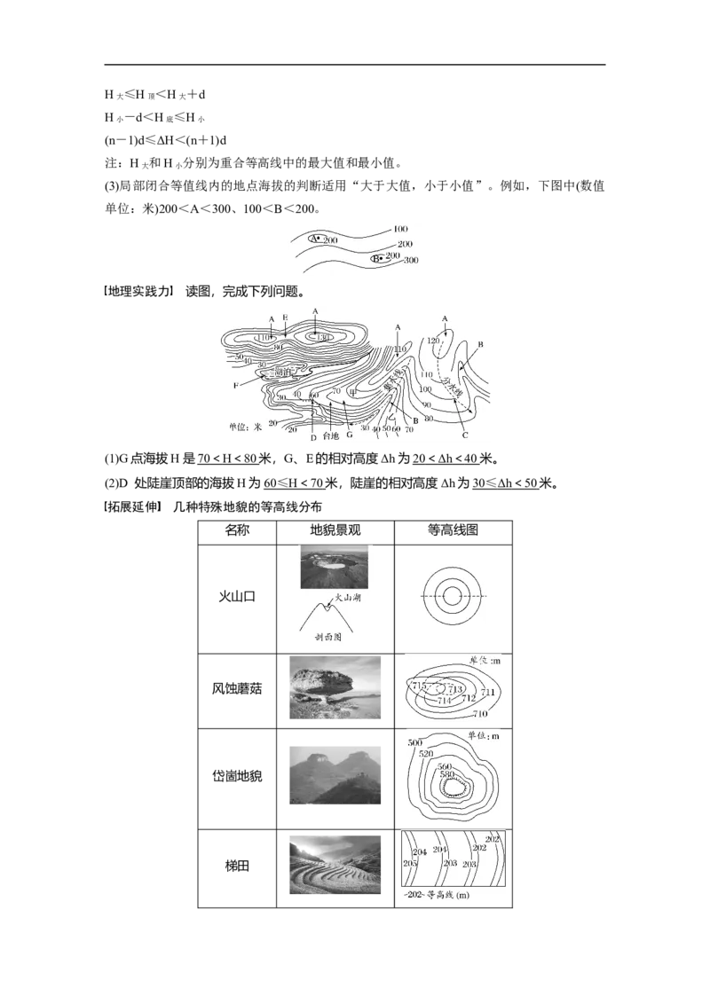 02必修①第1章地球与地图第2讲等高线地形图_通用版（老高考）复习资料_2023年复习资料_地理高三一轮复习系列_地理高三一轮复习系列《一轮复习讲义》（教师版）