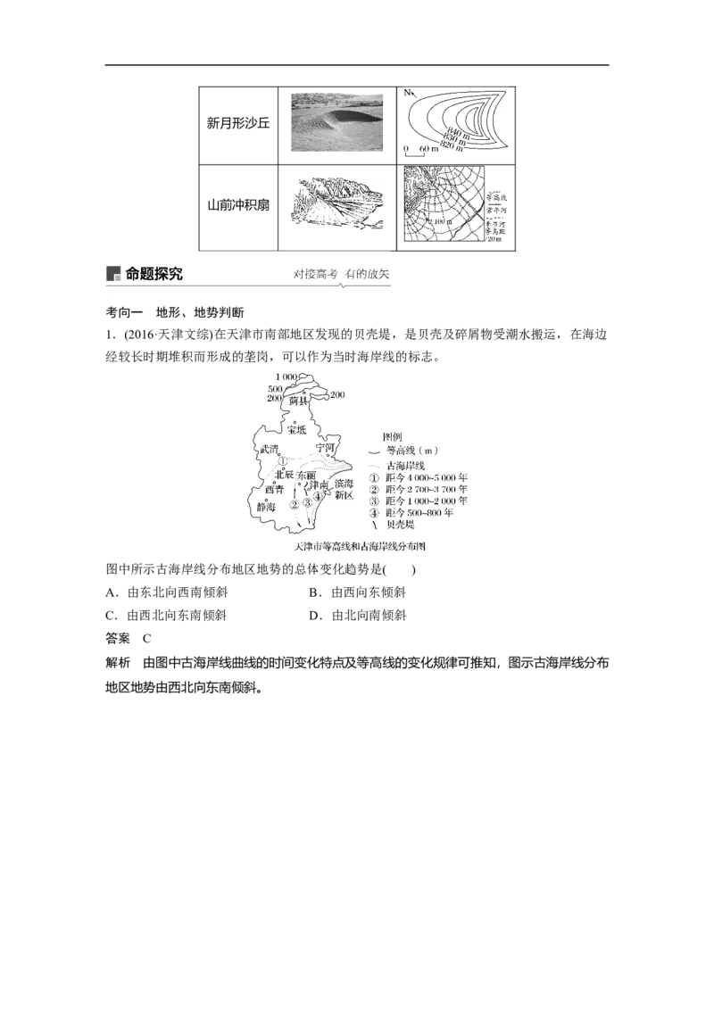 02必修①第1章地球与地图第2讲等高线地形图_通用版（老高考）复习资料_2023年复习资料_地理高三一轮复习系列_地理高三一轮复习系列《一轮复习讲义》（教师版）