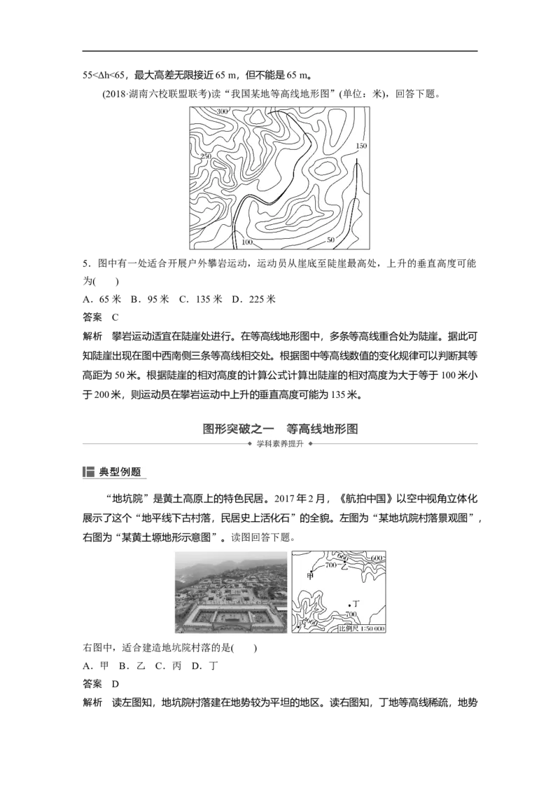 02必修①第1章地球与地图第2讲等高线地形图_通用版（老高考）复习资料_2023年复习资料_地理高三一轮复习系列_地理高三一轮复习系列《一轮复习讲义》（教师版）