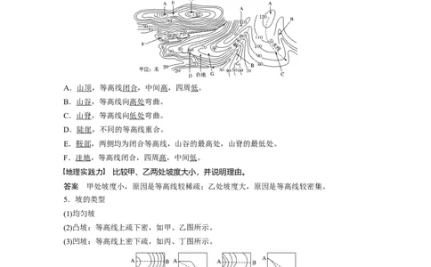 02必修①第1章地球与地图第2讲等高线地形图_通用版（老高考）复习资料_2023年复习资料_地理高三一轮复习系列_地理高三一轮复习系列《一轮复习讲义》（教师版）