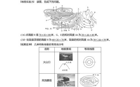 02必修①第1章地球与地图第2讲等高线地形图_通用版（老高考）复习资料_2023年复习资料_地理高三一轮复习系列_地理高三一轮复习系列《一轮复习讲义》（教师版）