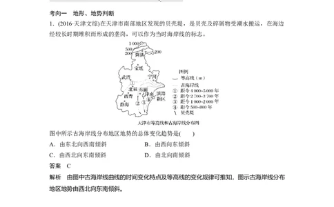 02必修①第1章地球与地图第2讲等高线地形图_通用版（老高考）复习资料_2023年复习资料_地理高三一轮复习系列_地理高三一轮复习系列《一轮复习讲义》（教师版）