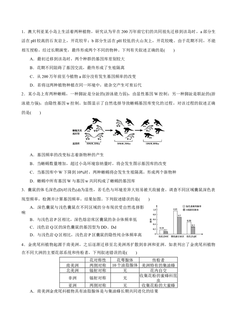 GKSW150_第19讲生物的进化-备战2022年高考生物一轮复习精品讲义（人教版）(原卷版)_新高考复习资料_2022年新高考复习资料_备战2022新高考生物一轮复习精品讲义（人教版）