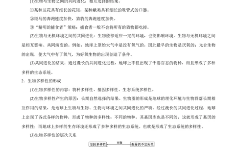 GKSW150_第19讲生物的进化-备战2022年高考生物一轮复习精品讲义（人教版）(原卷版)_新高考复习资料_2022年新高考复习资料_备战2022新高考生物一轮复习精品讲义（人教版）