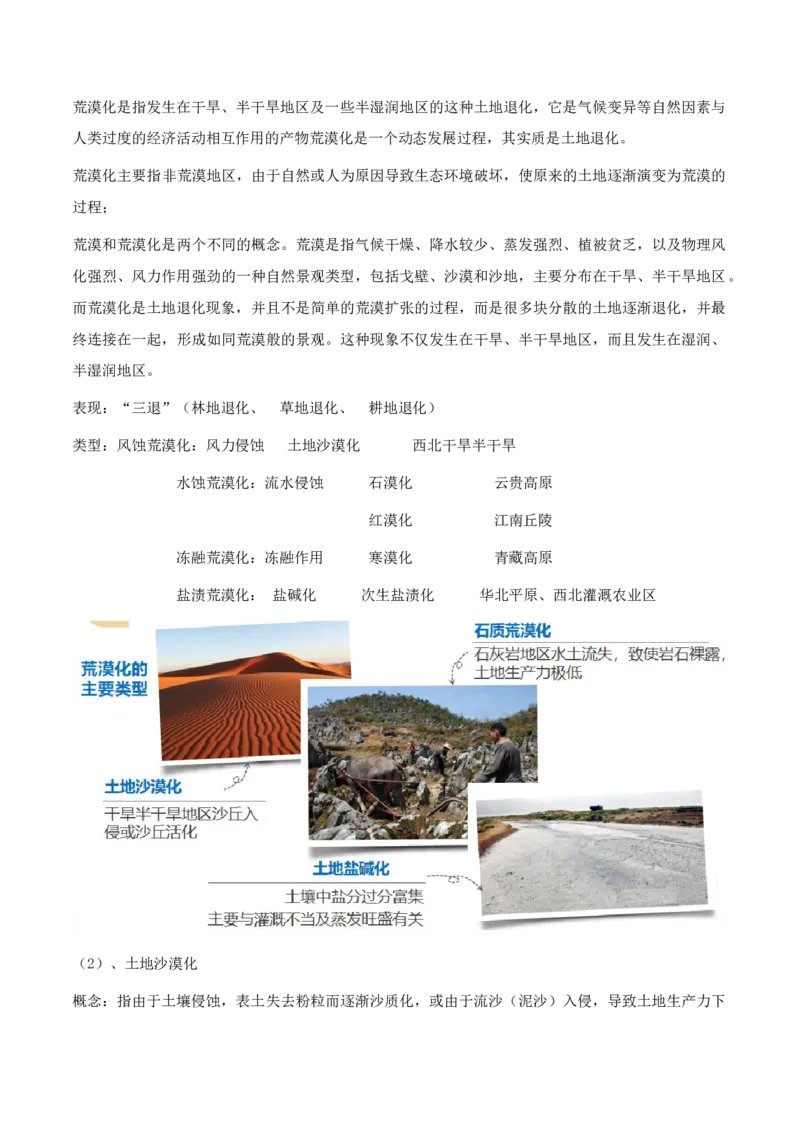 重难点16环境问题的防治与国家安全（原卷版）_2025年新高考资料_二轮复习_01高考语文等多个文件_2025年高三地理高考二轮复习专项提升_重点&middot;难点&middot;热点专练（分地区）_天津专用