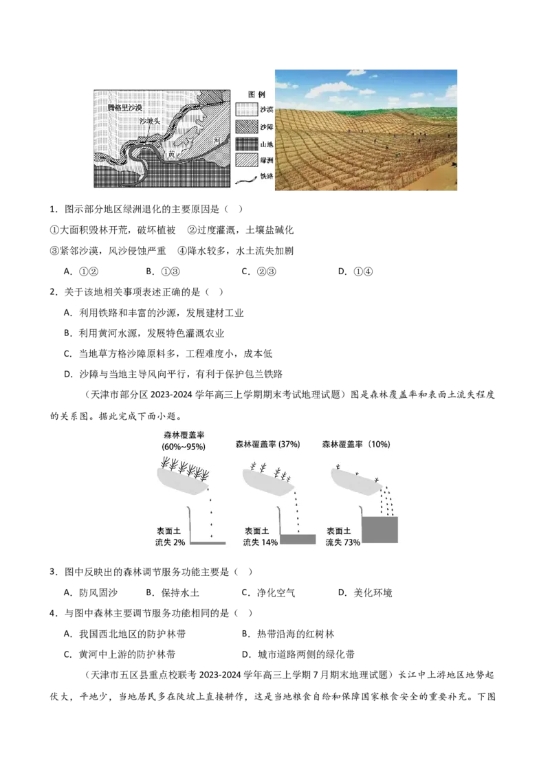重难点16环境问题的防治与国家安全（原卷版）_2025年新高考资料_二轮复习_01高考语文等多个文件_2025年高三地理高考二轮复习专项提升_重点&middot;难点&middot;热点专练（分地区）_天津专用