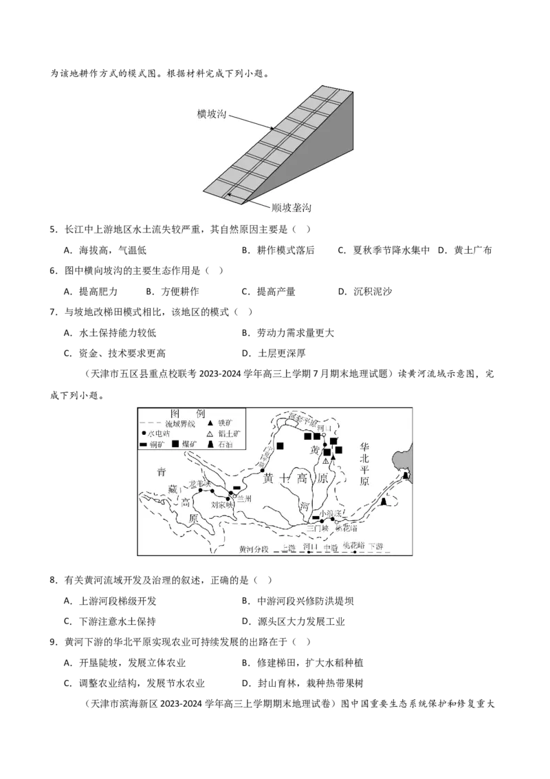 重难点16环境问题的防治与国家安全（原卷版）_2025年新高考资料_二轮复习_01高考语文等多个文件_2025年高三地理高考二轮复习专项提升_重点&middot;难点&middot;热点专练（分地区）_天津专用