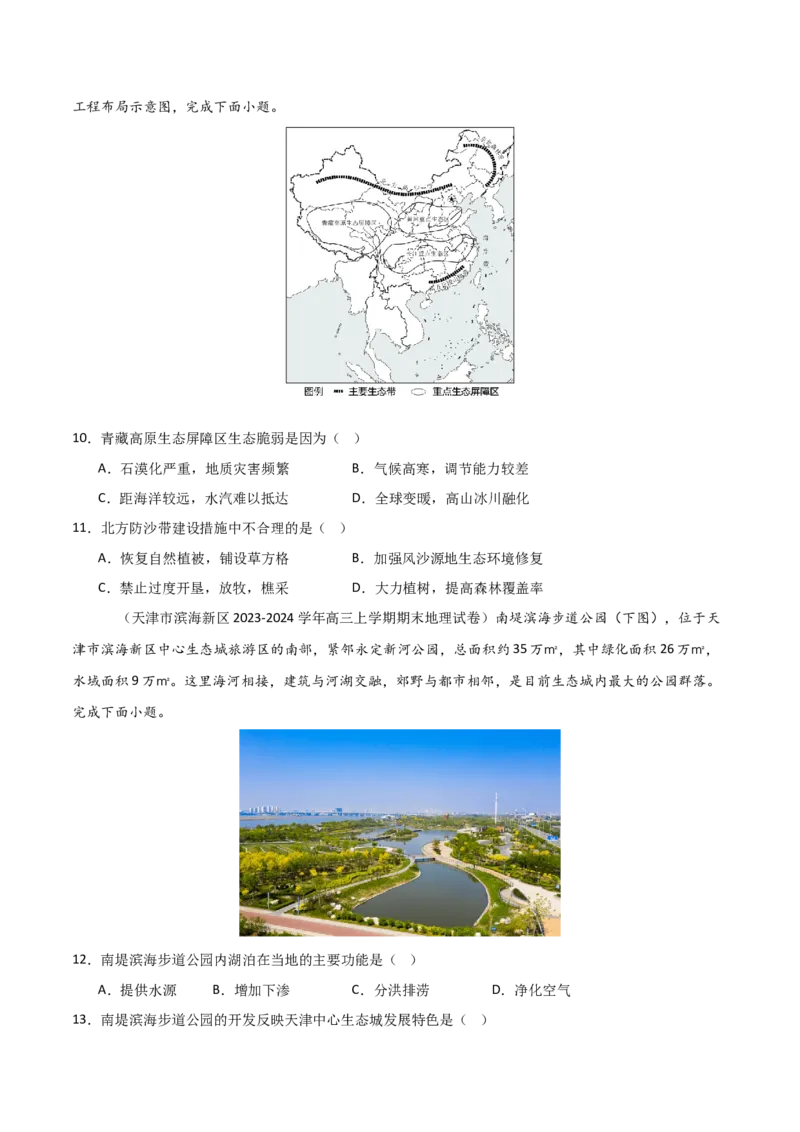 重难点16环境问题的防治与国家安全（原卷版）_2025年新高考资料_二轮复习_01高考语文等多个文件_2025年高三地理高考二轮复习专项提升_重点&middot;难点&middot;热点专练（分地区）_天津专用