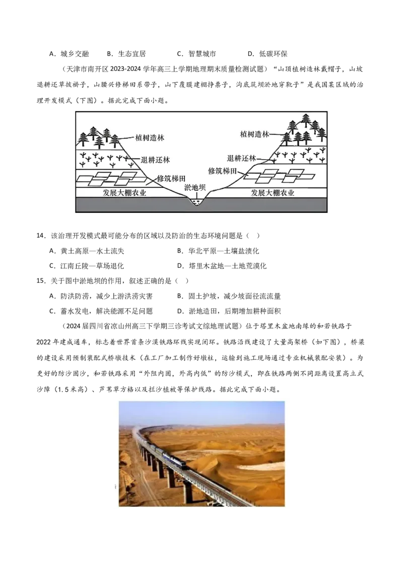 重难点16环境问题的防治与国家安全（原卷版）_2025年新高考资料_二轮复习_01高考语文等多个文件_2025年高三地理高考二轮复习专项提升_重点&middot;难点&middot;热点专练（分地区）_天津专用
