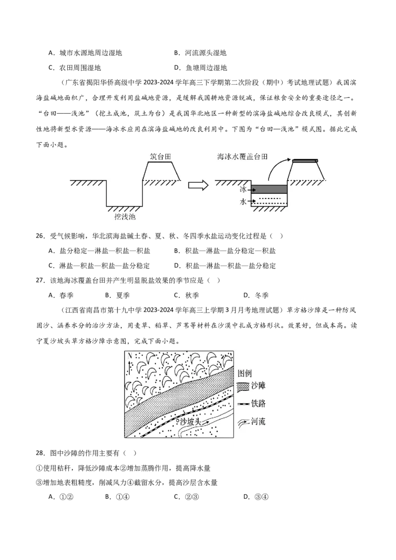 重难点16环境问题的防治与国家安全（原卷版）_2025年新高考资料_二轮复习_01高考语文等多个文件_2025年高三地理高考二轮复习专项提升_重点&middot;难点&middot;热点专练（分地区）_天津专用