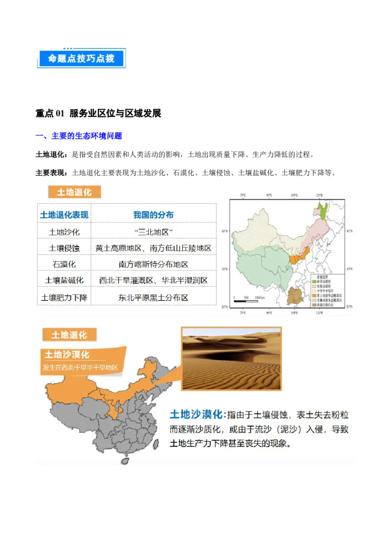 重难点16环境问题的防治与国家安全（原卷版）_2025年新高考资料_二轮复习_01高考语文等多个文件_2025年高三地理高考二轮复习专项提升_重点&middot;难点&middot;热点专练（分地区）_天津专用