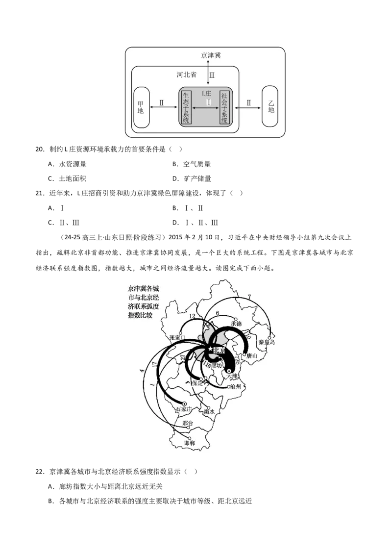 重难点16环境问题的防治与国家安全（原卷版）_2025年新高考资料_二轮复习_01高考语文等多个文件_2025年高三地理高考二轮复习专项提升_重点&middot;难点&middot;热点专练（分地区）_天津专用
