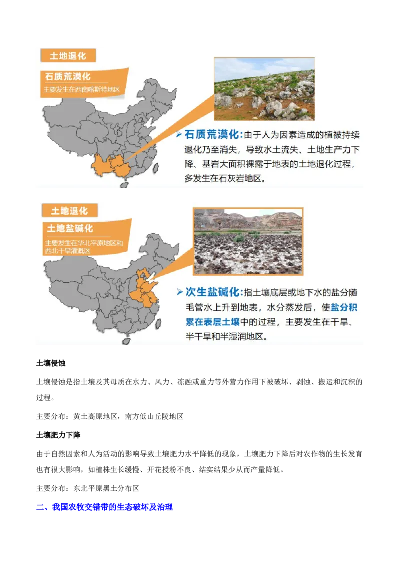 重难点16环境问题的防治与国家安全（原卷版）_2025年新高考资料_二轮复习_01高考语文等多个文件_2025年高三地理高考二轮复习专项提升_重点&middot;难点&middot;热点专练（分地区）_天津专用