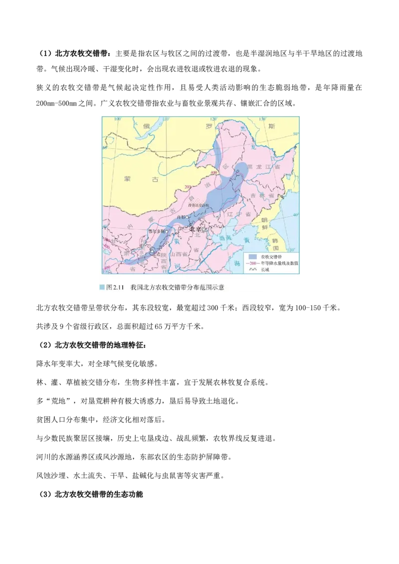 重难点16环境问题的防治与国家安全（原卷版）_2025年新高考资料_二轮复习_01高考语文等多个文件_2025年高三地理高考二轮复习专项提升_重点&middot;难点&middot;热点专练（分地区）_天津专用