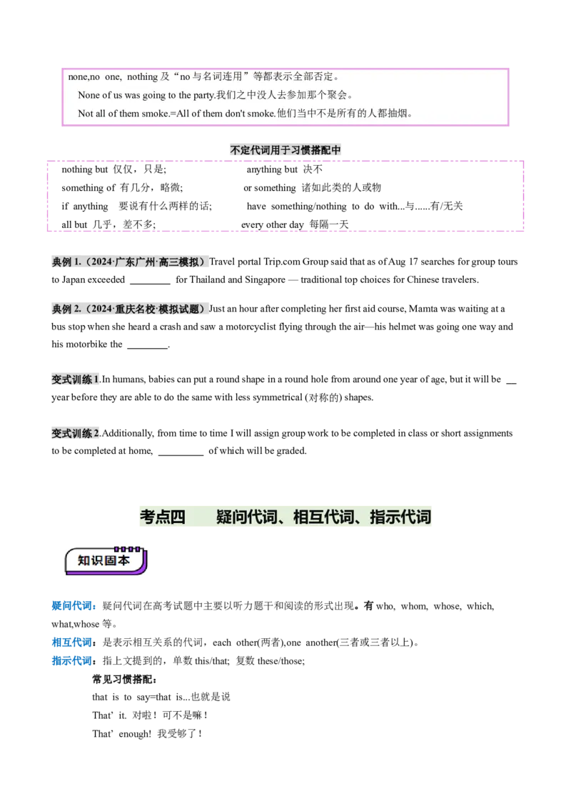 第03讲代词（讲义）（原卷版）_03高考英语_2025年新高考资料_一轮复习_2025年高考英语一轮复习讲练测（新教材新高考，含2024年高考真题）_语法