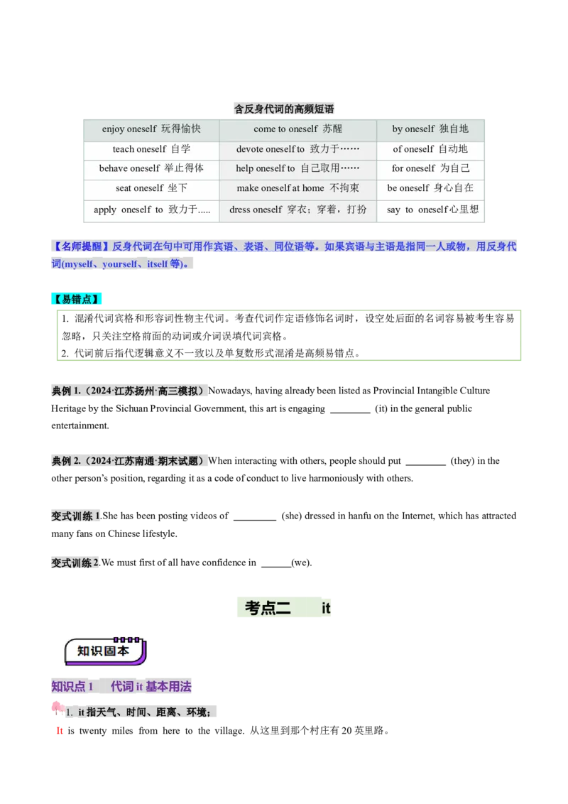第03讲代词（讲义）（原卷版）_03高考英语_2025年新高考资料_一轮复习_2025年高考英语一轮复习讲练测（新教材新高考，含2024年高考真题）_语法