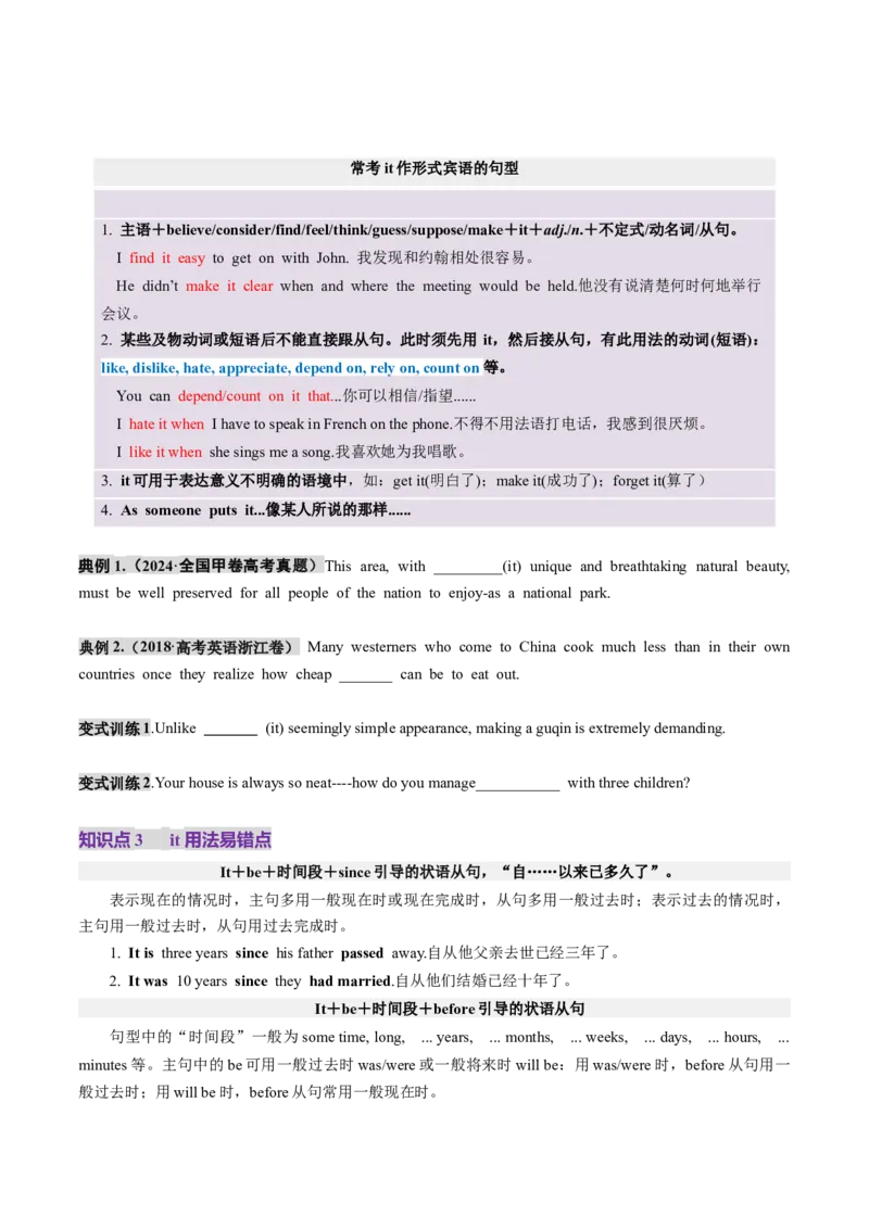 第03讲代词（讲义）（原卷版）_03高考英语_2025年新高考资料_一轮复习_2025年高考英语一轮复习讲练测（新教材新高考，含2024年高考真题）_语法