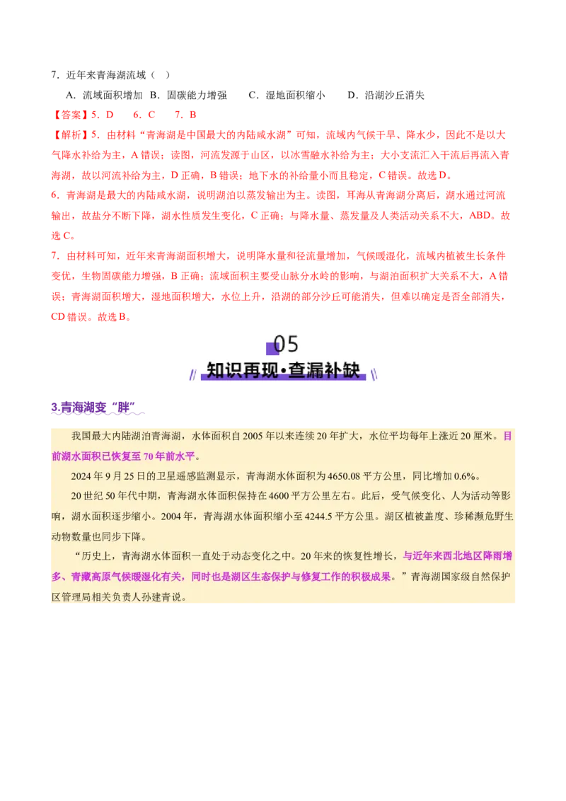 时事热点（讲义）（解析版）_2025年新高考资料_二轮复习_01高考语文等多个文件_2025年高三地理高考二轮复习专项提升_二轮讲义