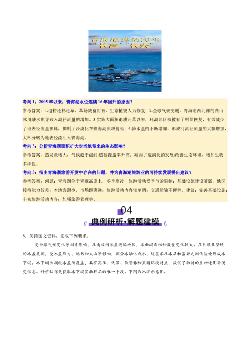 时事热点（讲义）（解析版）_2025年新高考资料_二轮复习_01高考语文等多个文件_2025年高三地理高考二轮复习专项提升_二轮讲义