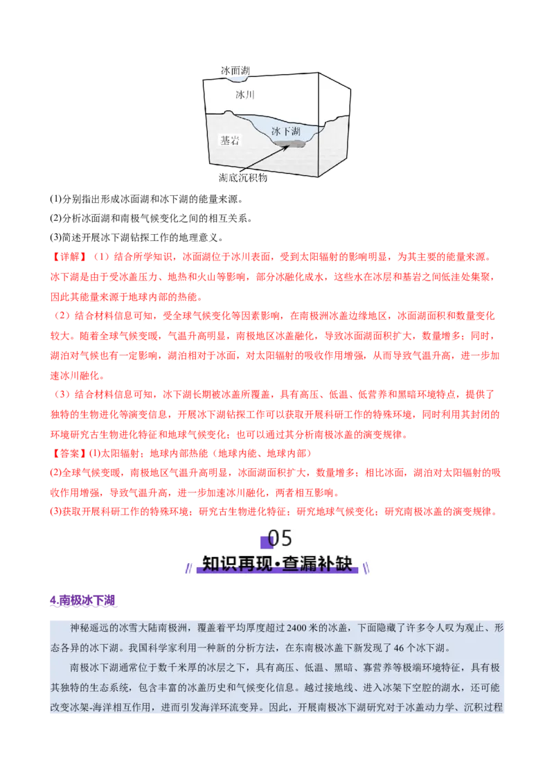 时事热点（讲义）（解析版）_2025年新高考资料_二轮复习_01高考语文等多个文件_2025年高三地理高考二轮复习专项提升_二轮讲义