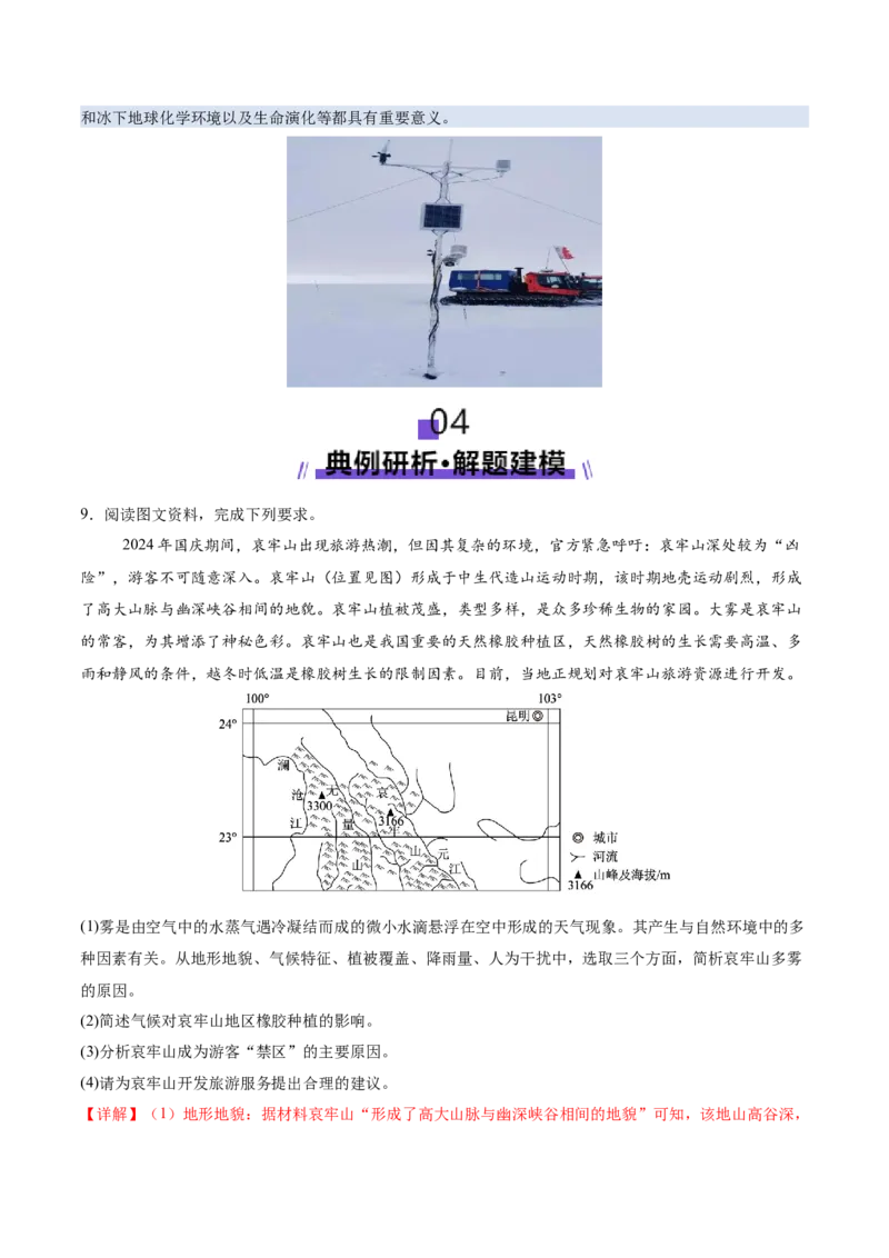 时事热点（讲义）（解析版）_2025年新高考资料_二轮复习_01高考语文等多个文件_2025年高三地理高考二轮复习专项提升_二轮讲义