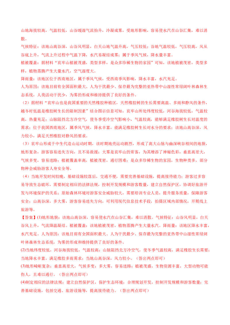 时事热点（讲义）（解析版）_2025年新高考资料_二轮复习_01高考语文等多个文件_2025年高三地理高考二轮复习专项提升_二轮讲义