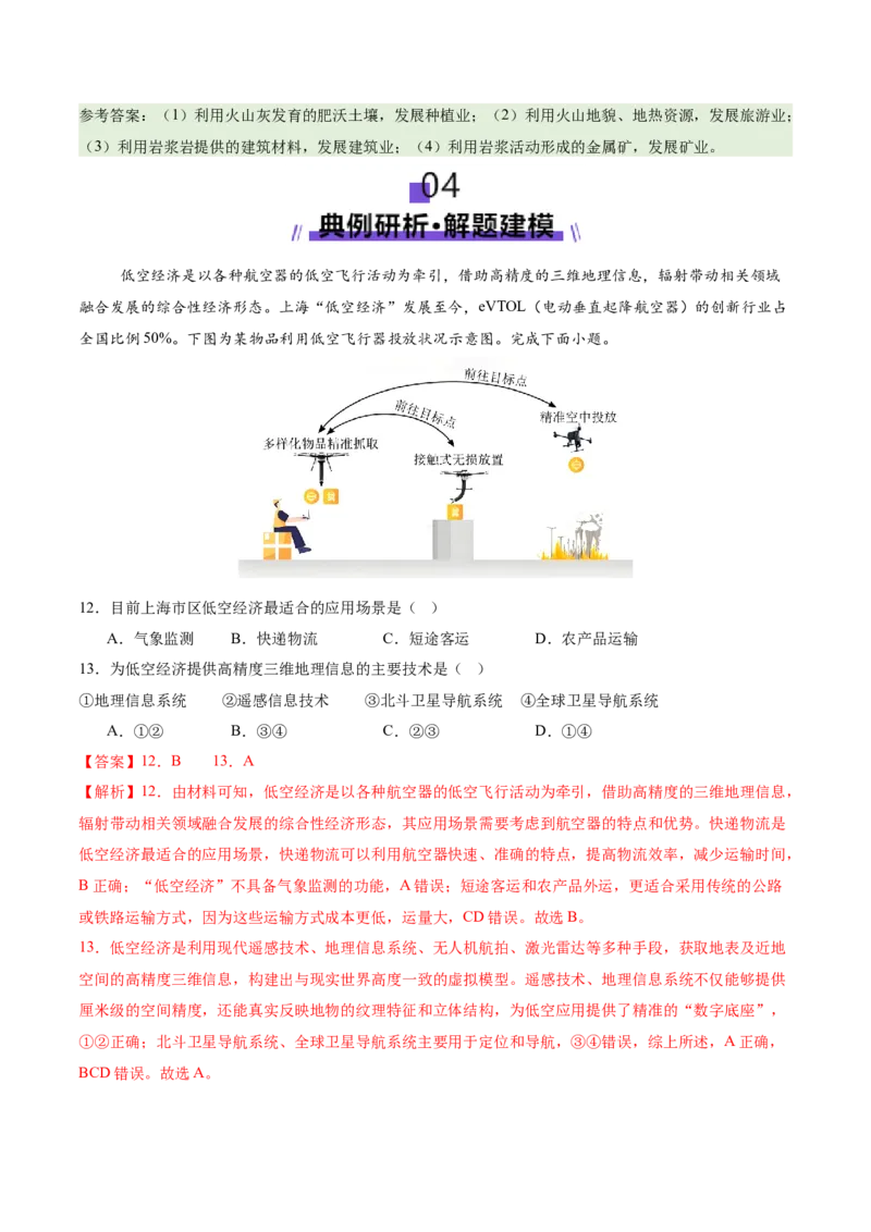 时事热点（讲义）（解析版）_2025年新高考资料_二轮复习_01高考语文等多个文件_2025年高三地理高考二轮复习专项提升_二轮讲义