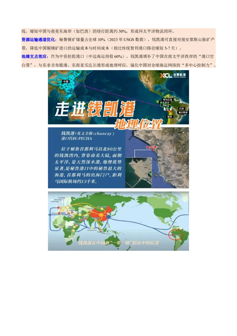 时事热点（讲义）（解析版）_2025年新高考资料_二轮复习_01高考语文等多个文件_2025年高三地理高考二轮复习专项提升_二轮讲义