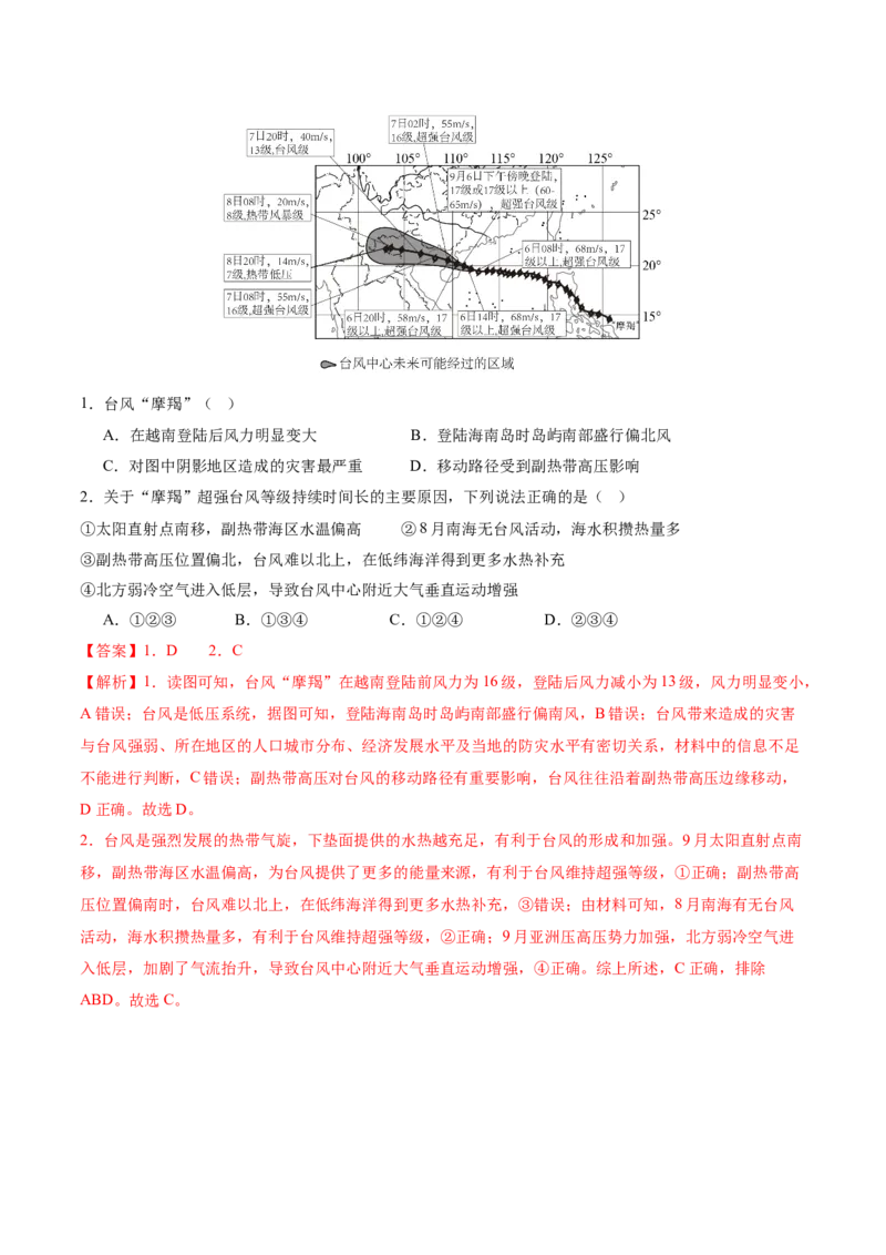 时事热点（讲义）（解析版）_2025年新高考资料_二轮复习_01高考语文等多个文件_2025年高三地理高考二轮复习专项提升_二轮讲义