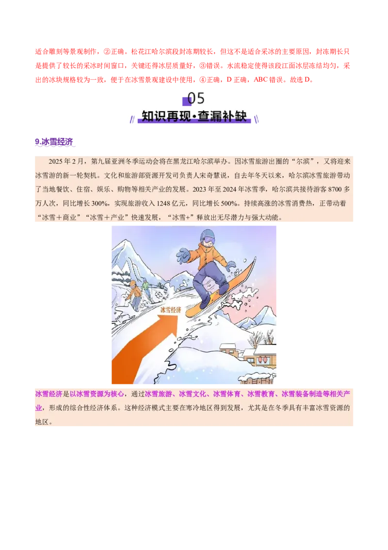 时事热点（讲义）（解析版）_2025年新高考资料_二轮复习_01高考语文等多个文件_2025年高三地理高考二轮复习专项提升_二轮讲义