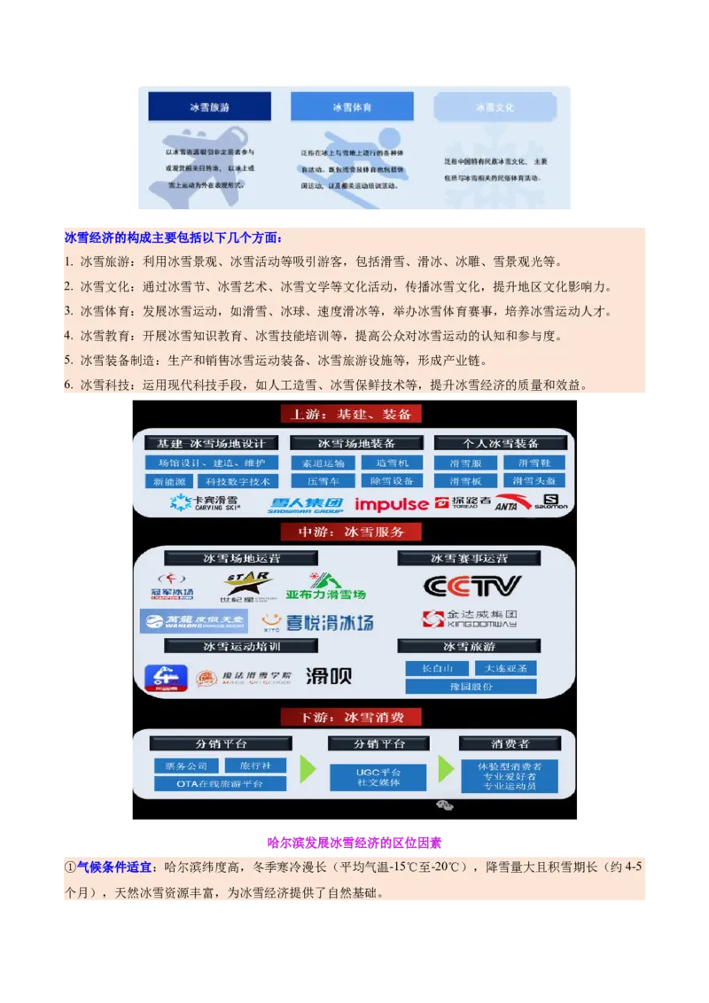 时事热点（讲义）（解析版）_2025年新高考资料_二轮复习_01高考语文等多个文件_2025年高三地理高考二轮复习专项提升_二轮讲义