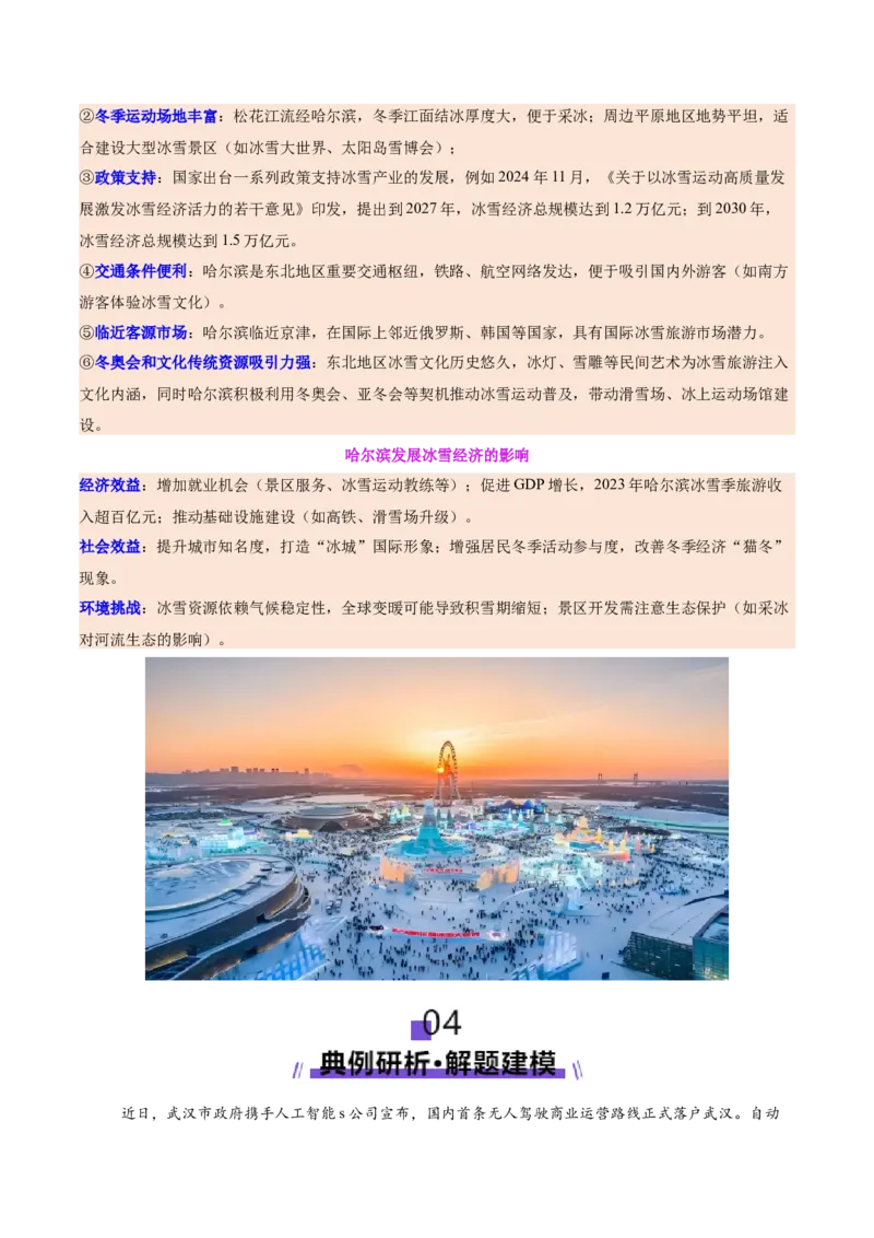 时事热点（讲义）（解析版）_2025年新高考资料_二轮复习_01高考语文等多个文件_2025年高三地理高考二轮复习专项提升_二轮讲义